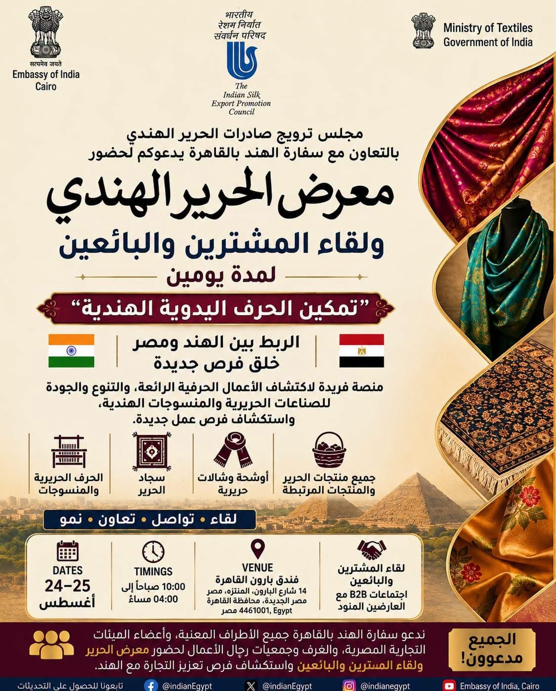 2-Day Silk Exhibition-cum-Buyer Seller Meet in Cairo from 24 to 25 August 2026